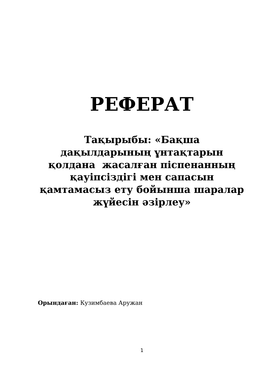 1-бет
