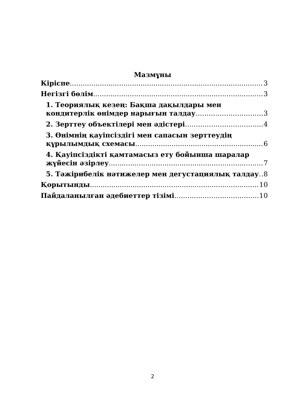 2-бет