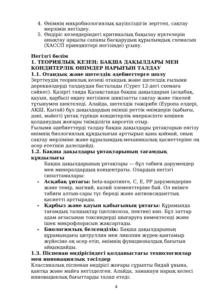 4-бет