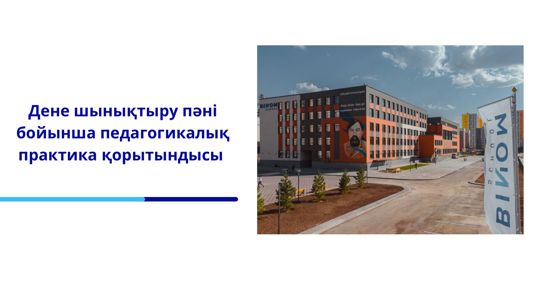 1-бет