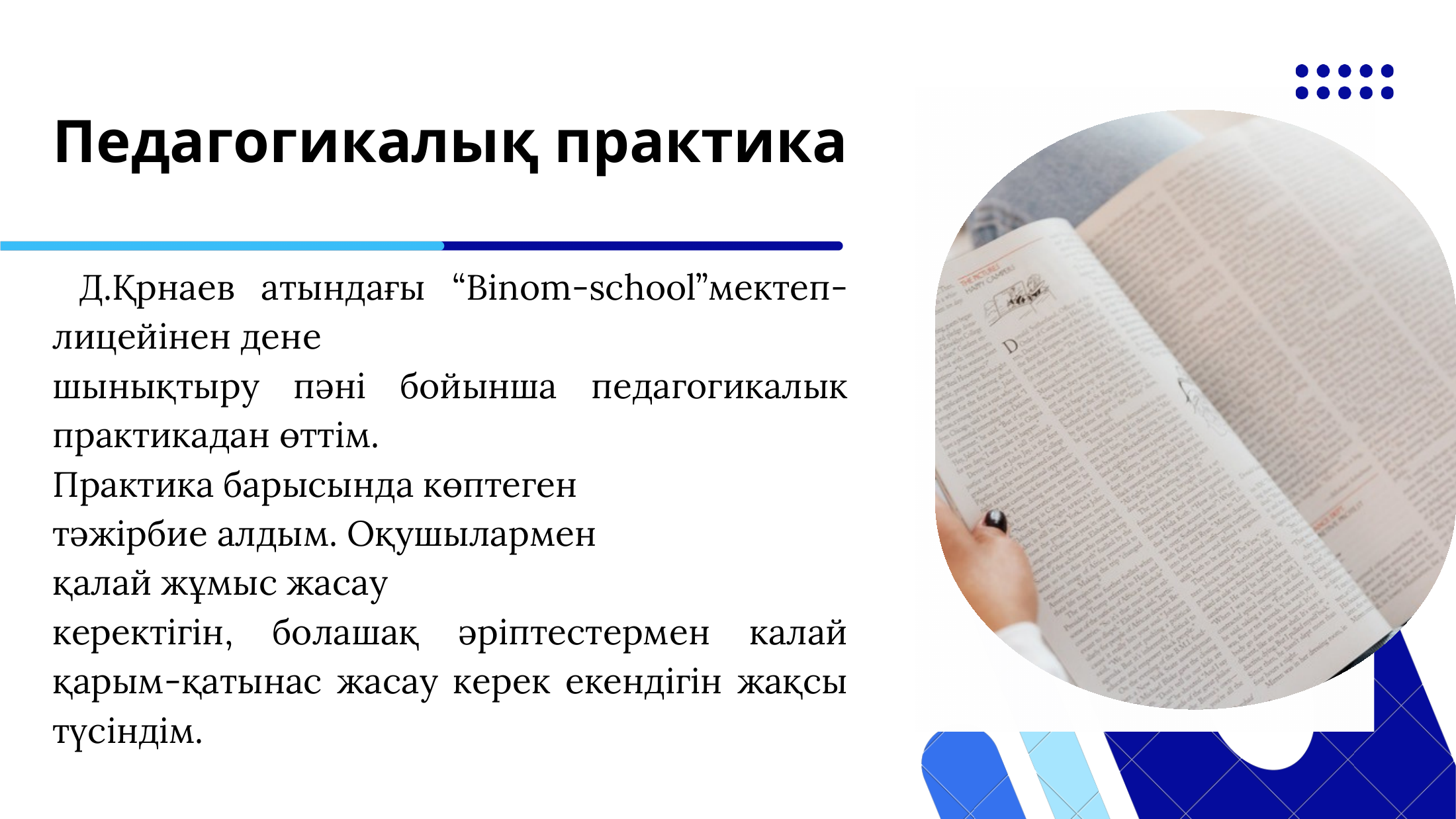 2-бет