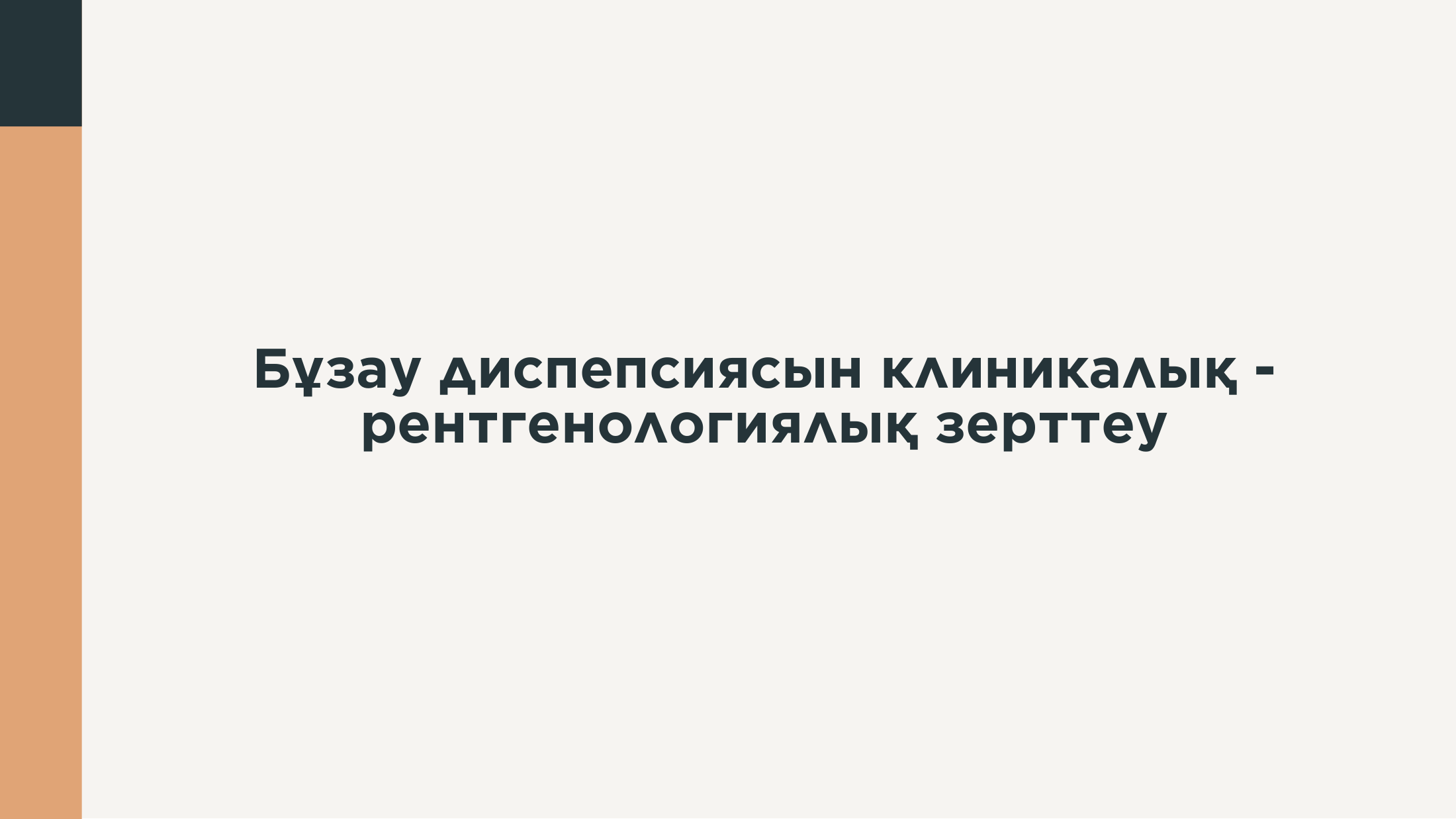 1-бет