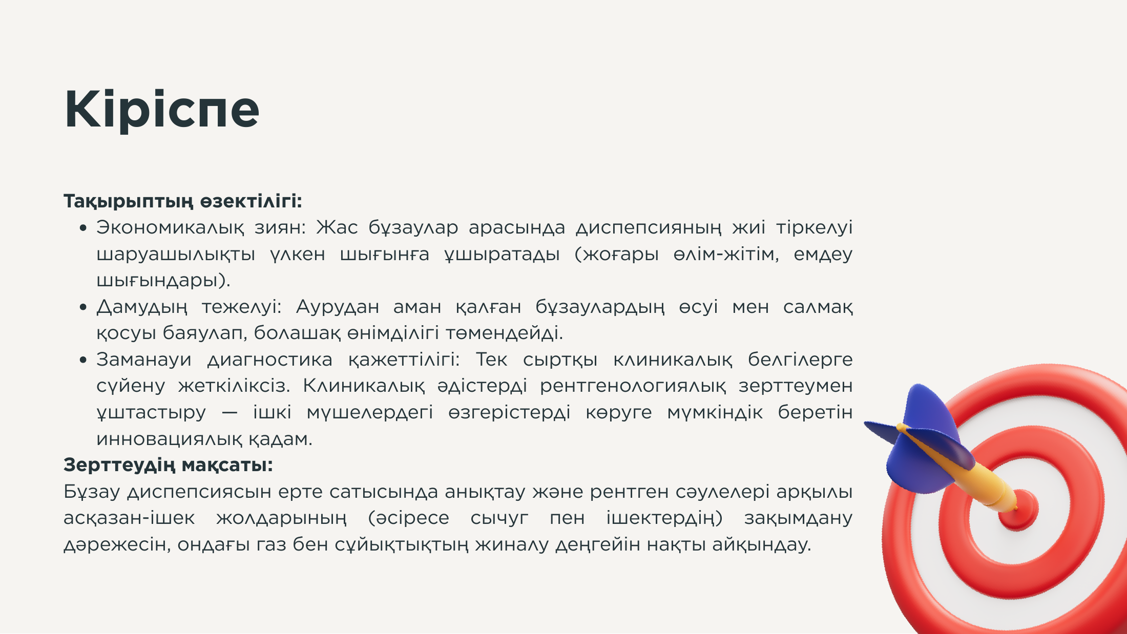 2-бет