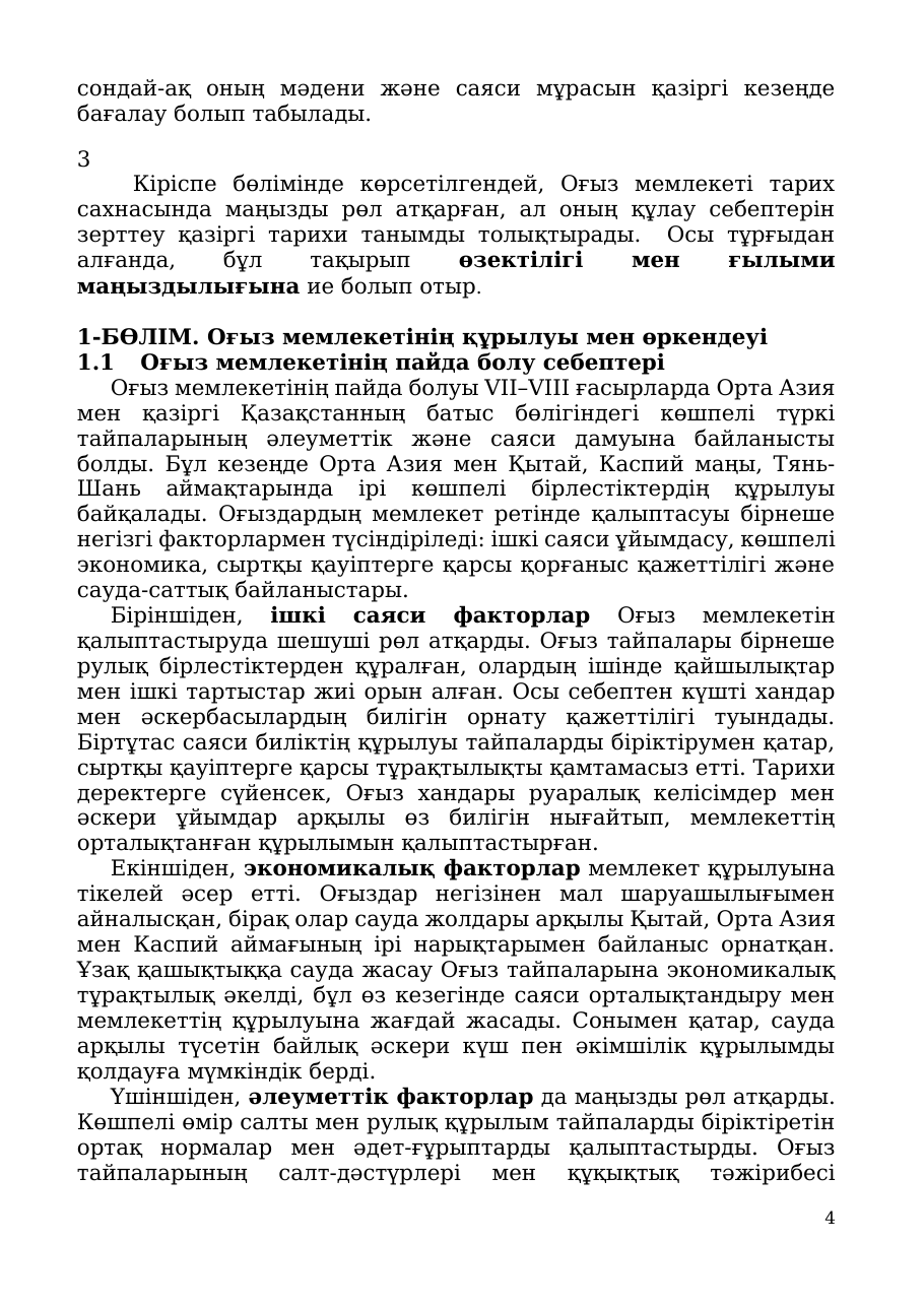 4-бет