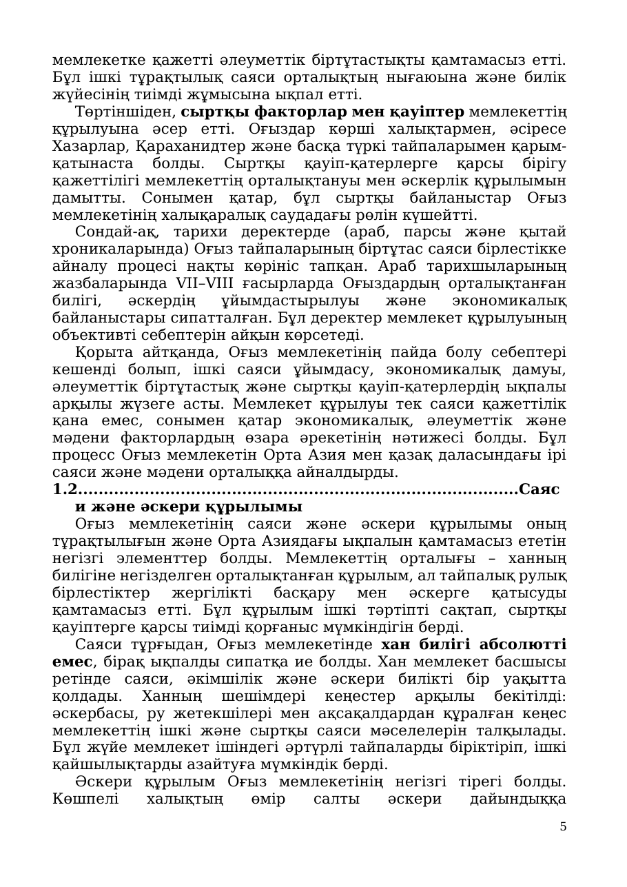 5-бет