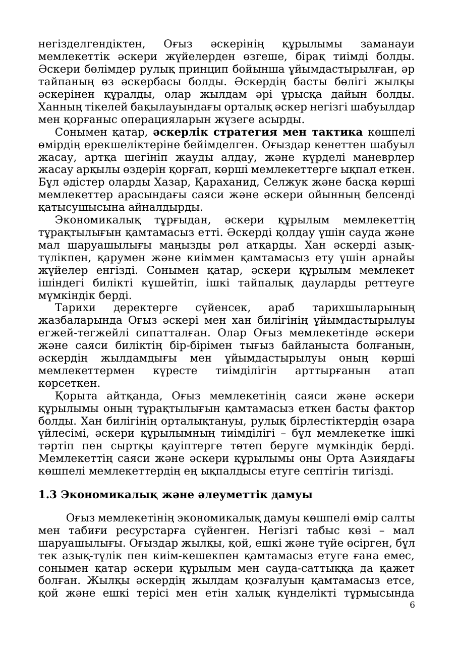 6-бет