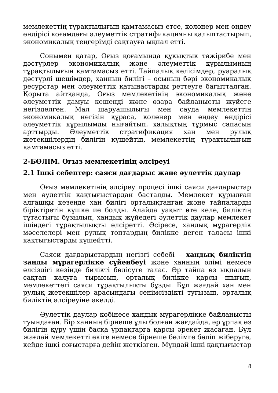 8-бет