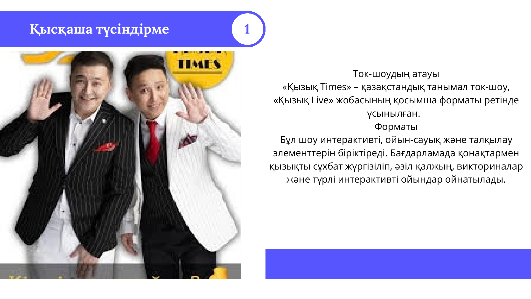 2-бет