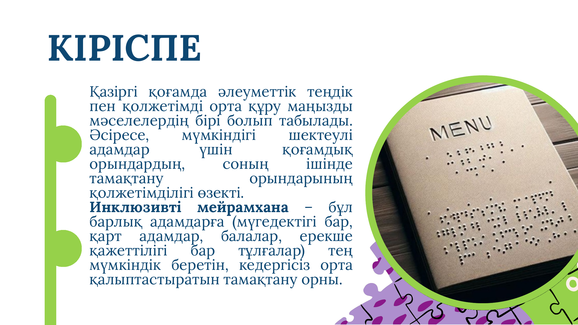 2-бет