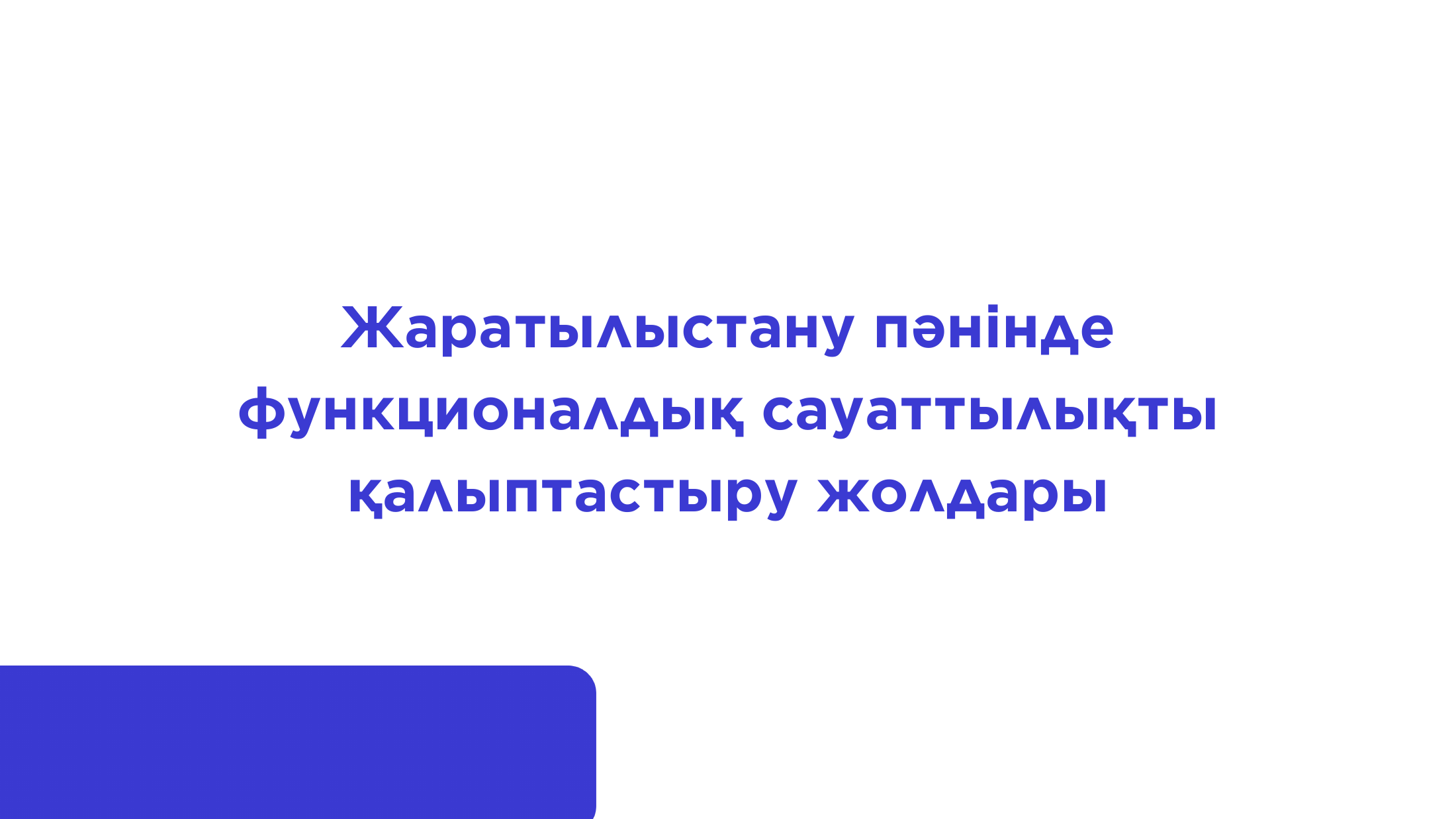 1-бет