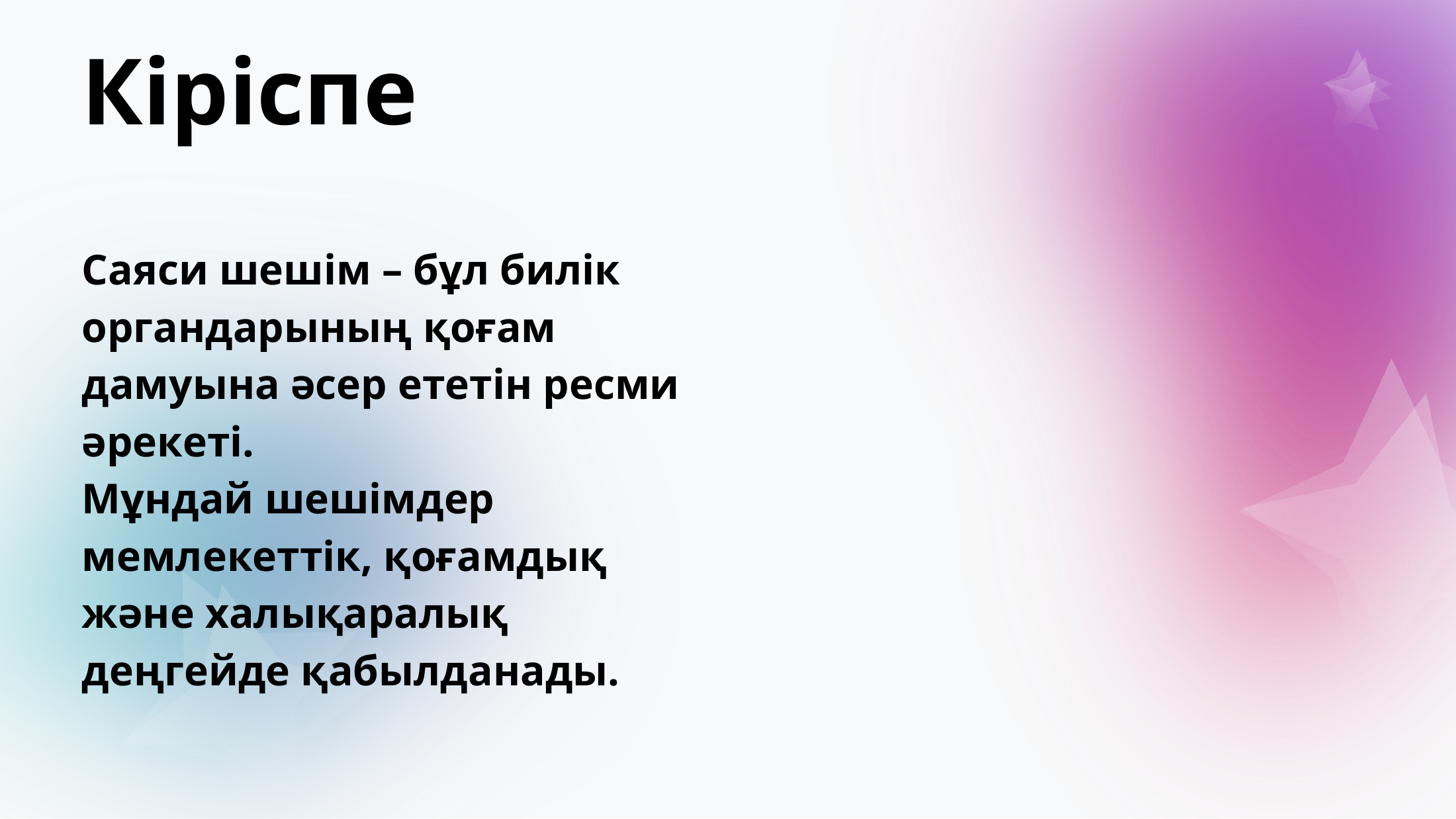 2-бет