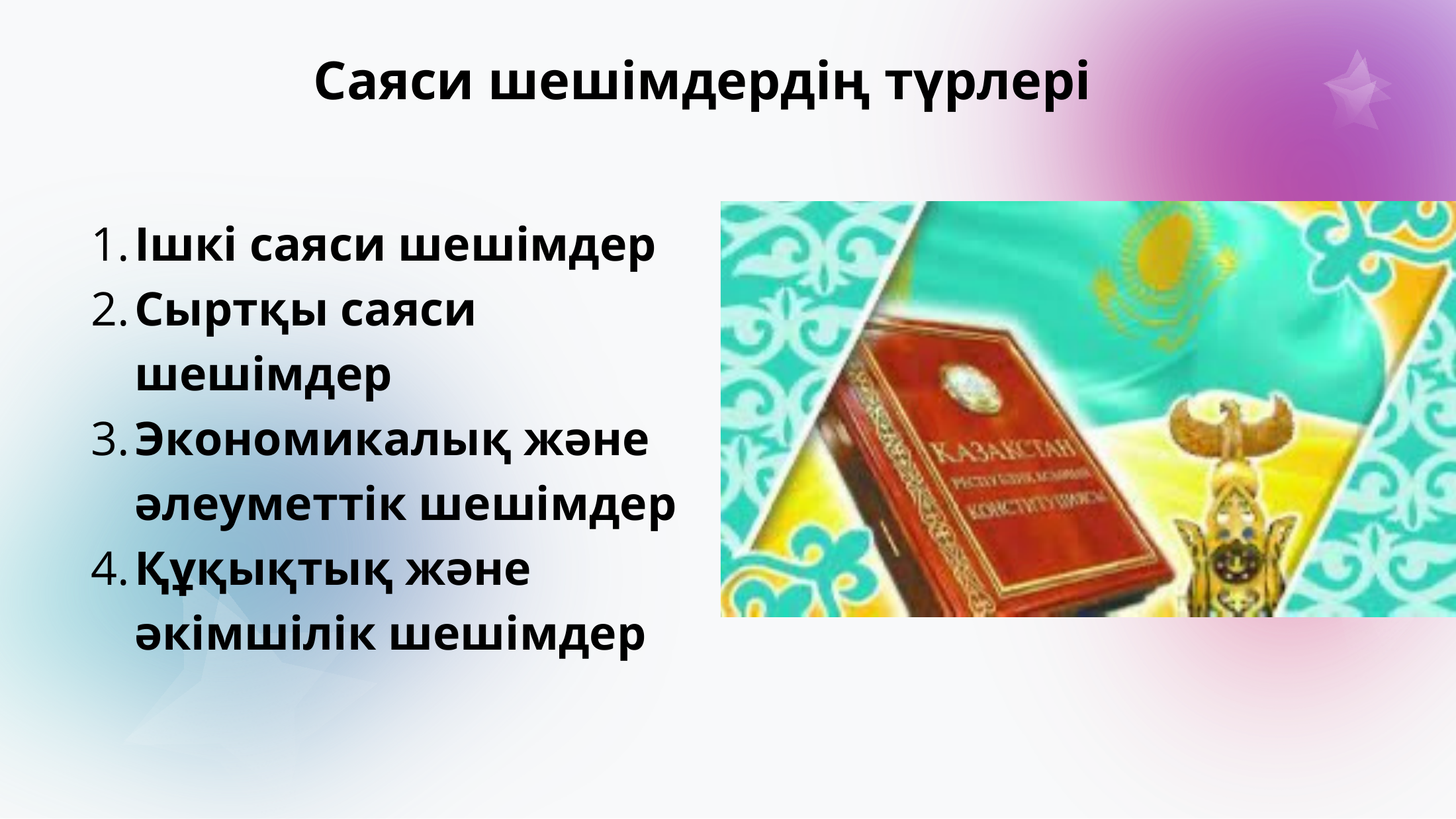 4-бет