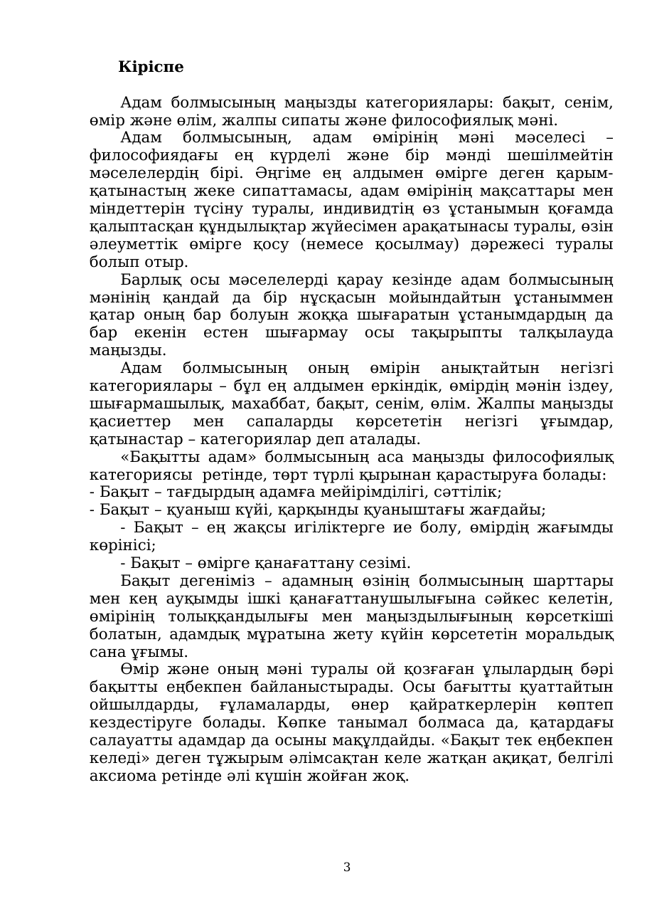 3-бет