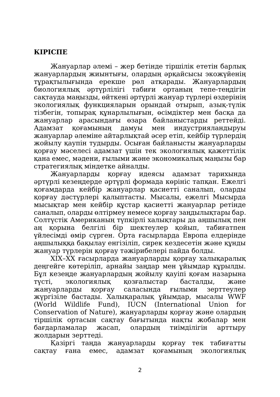 2-бет