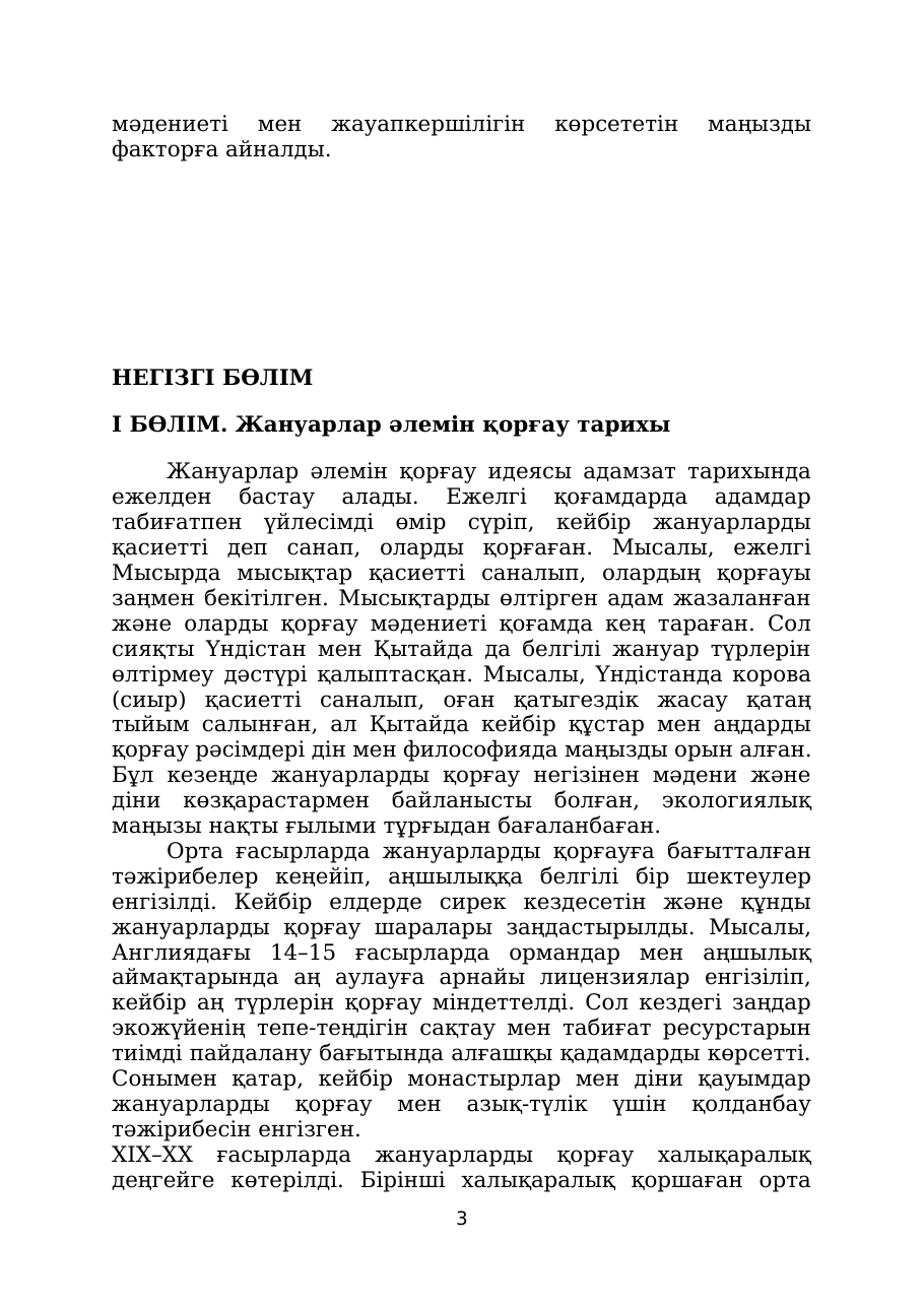 3-бет