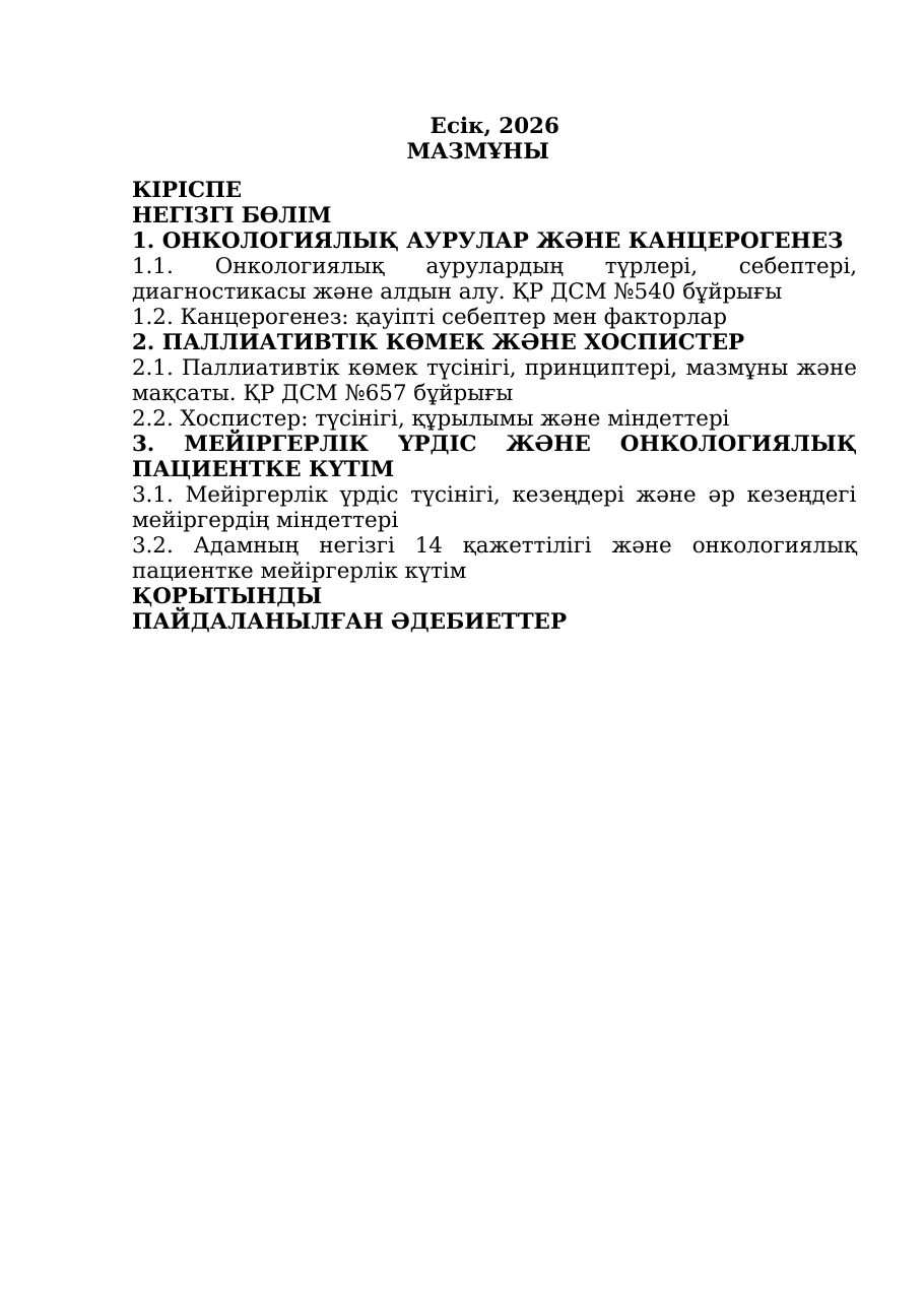 2-бет