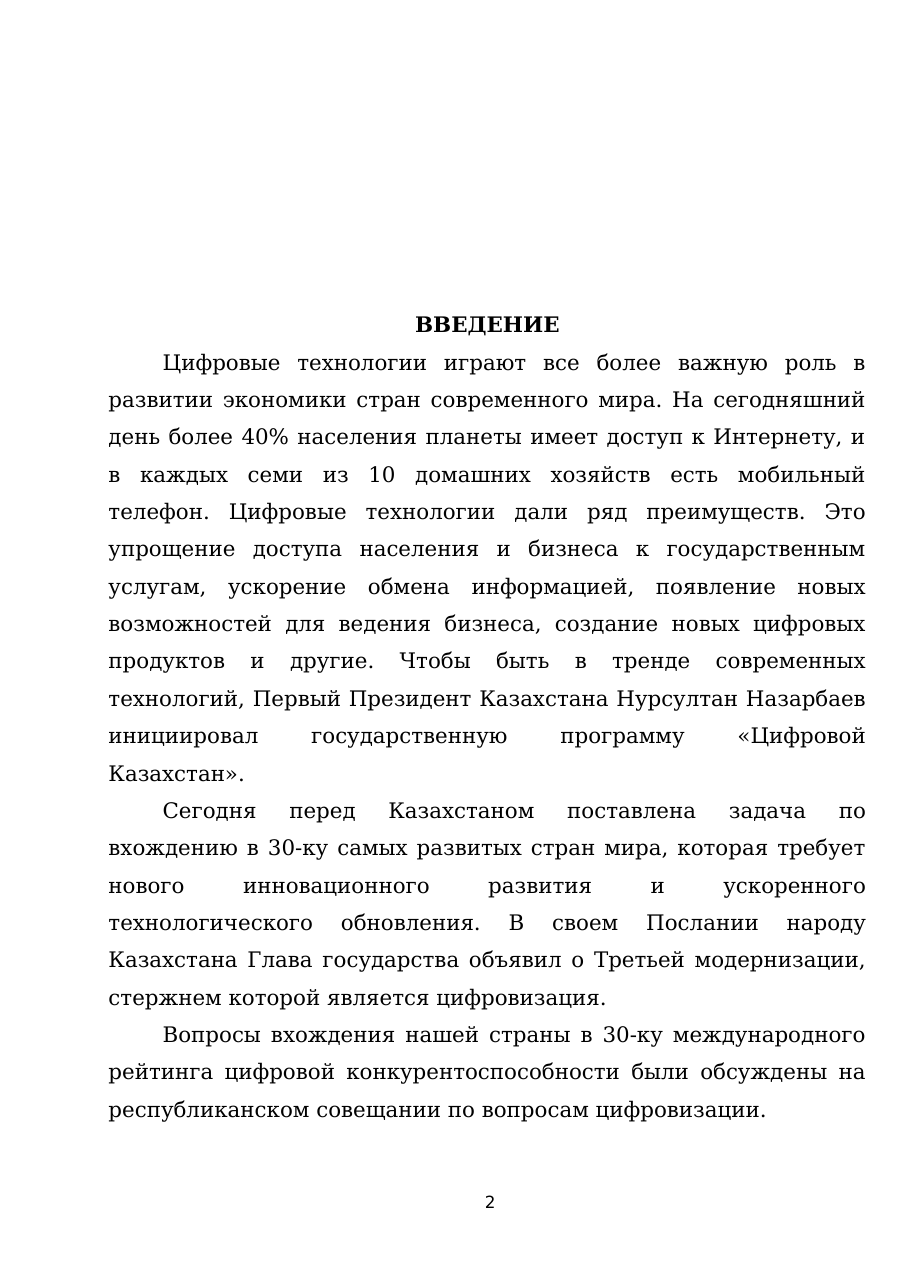2-бет