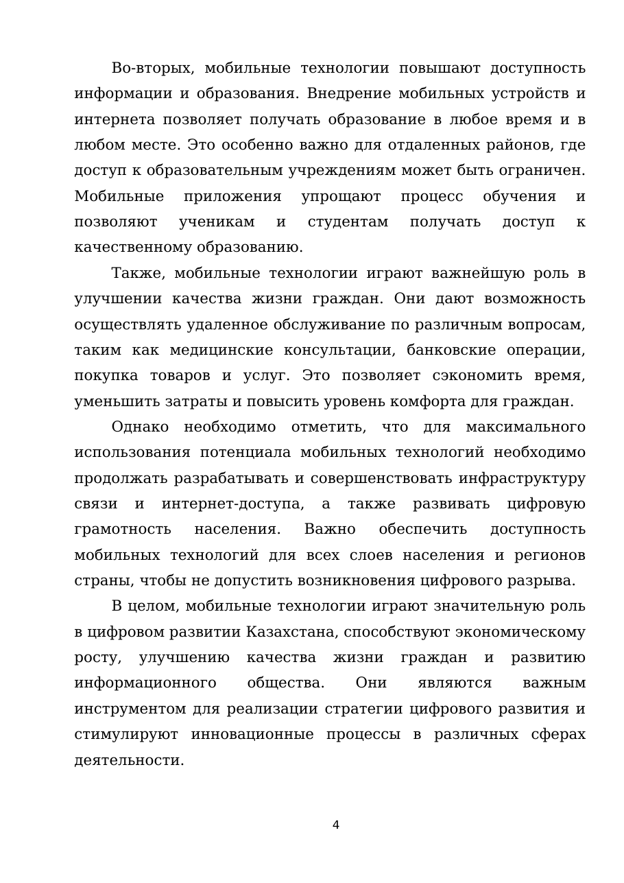 4-бет