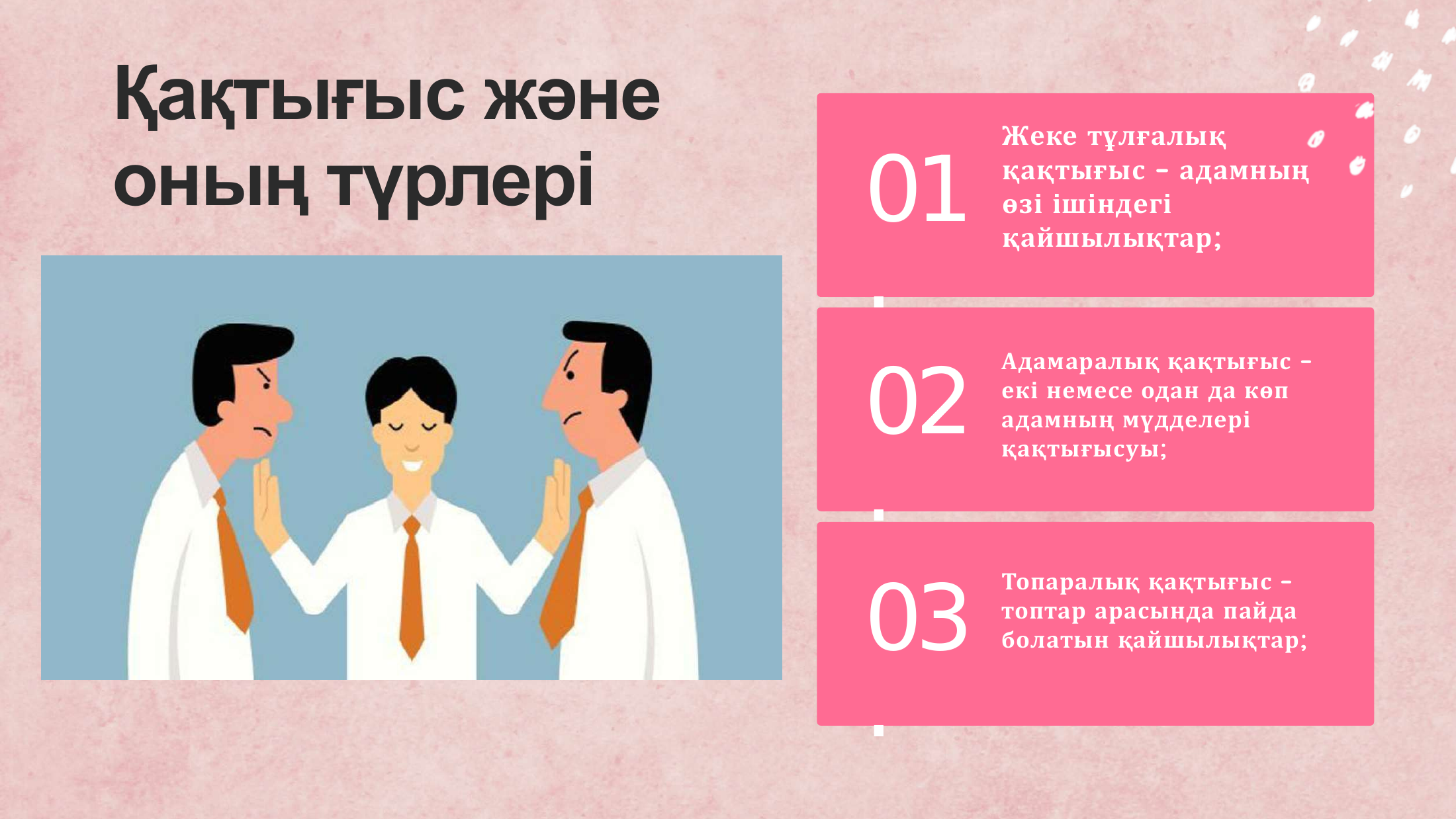 3-бет