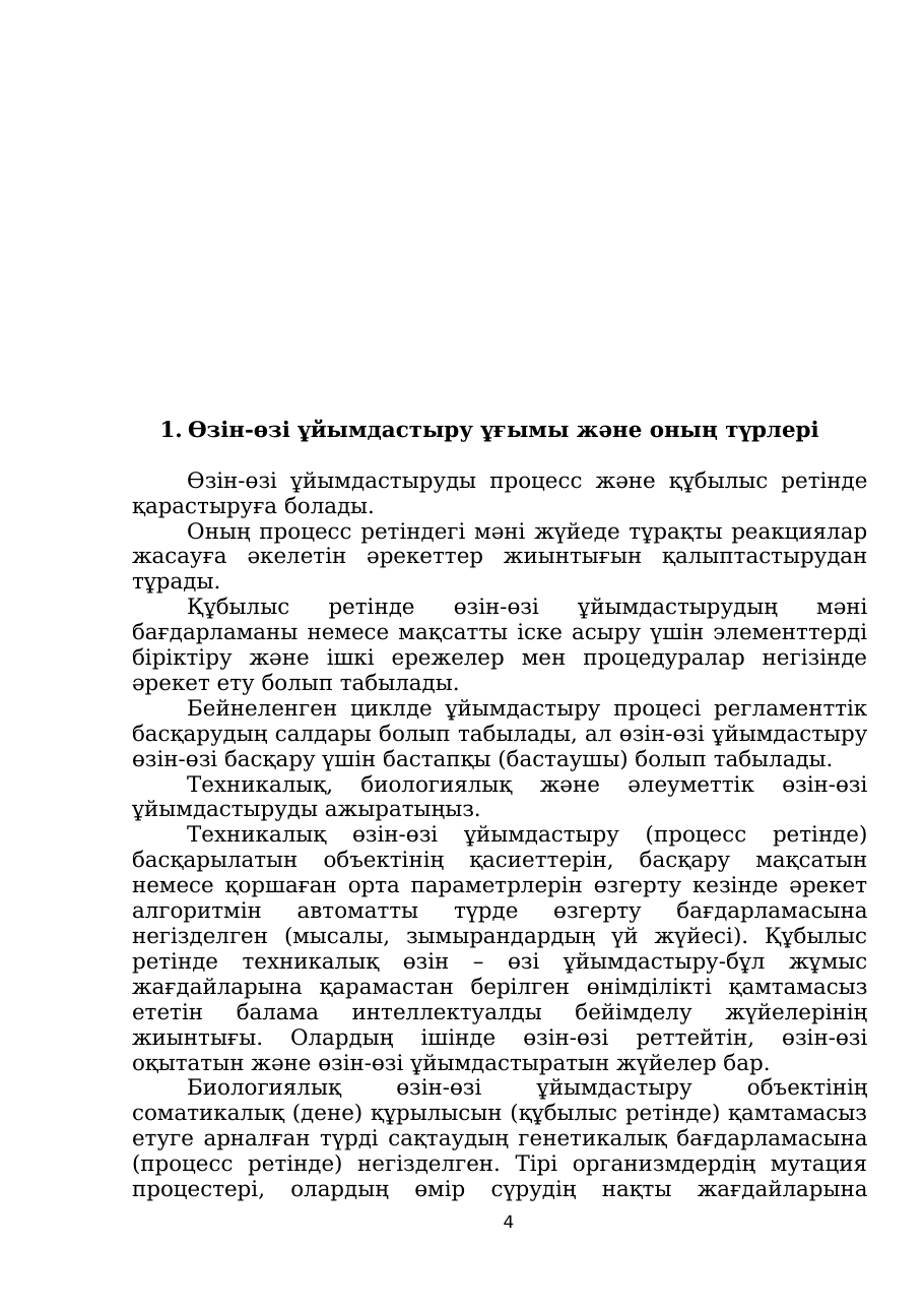 4-бет