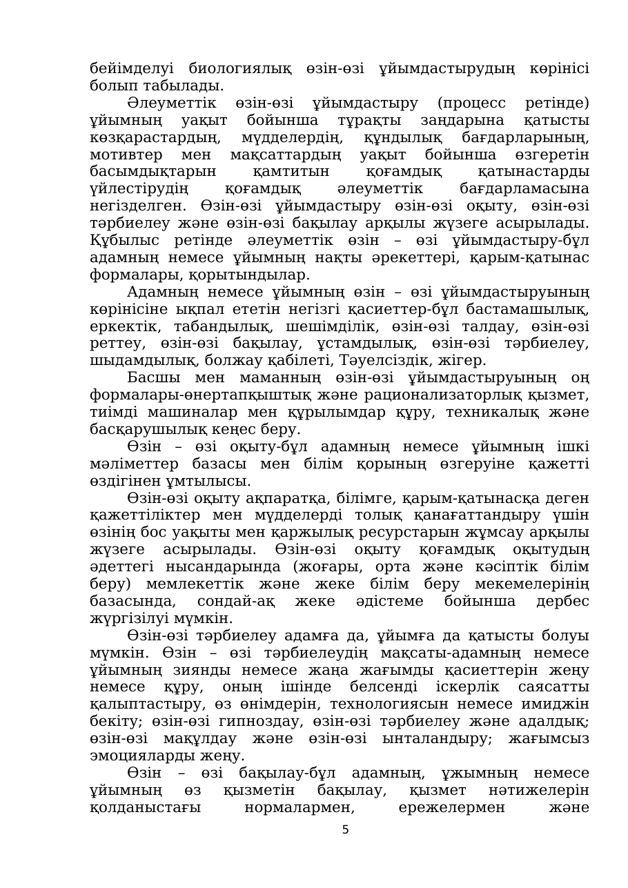 5-бет