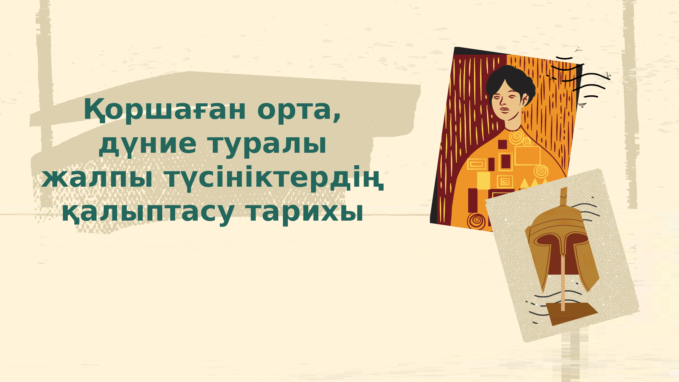 1-бет