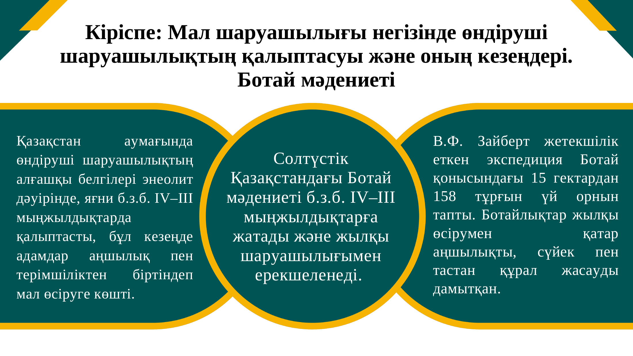 2-бет