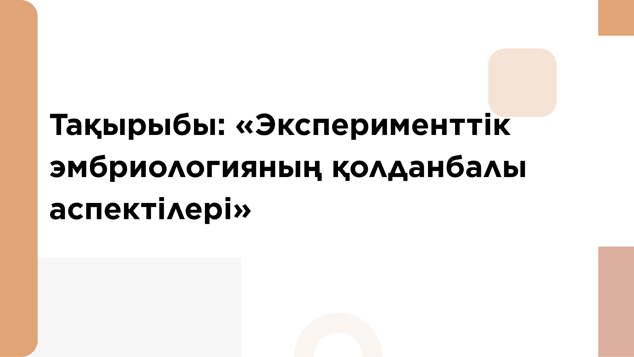 1-бет