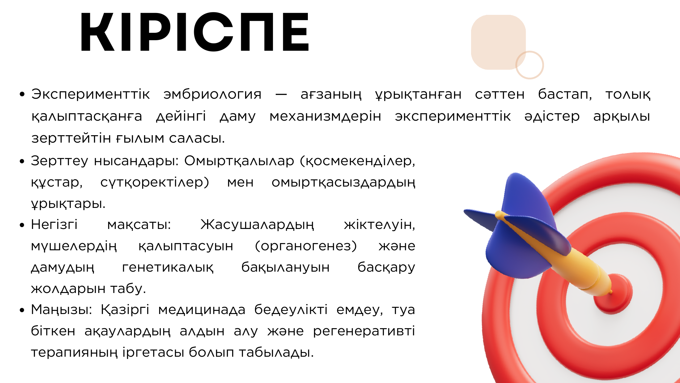 2-бет