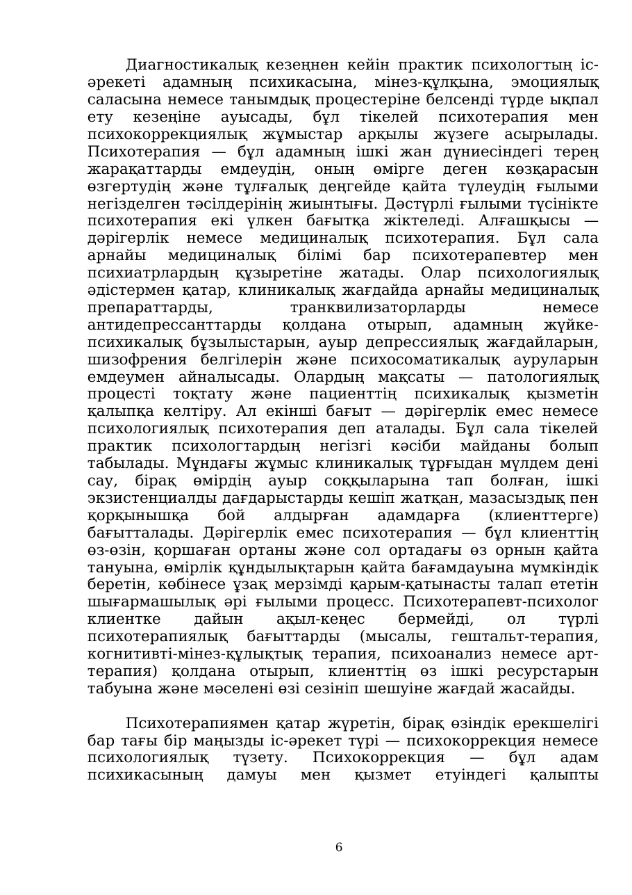 6-бет
