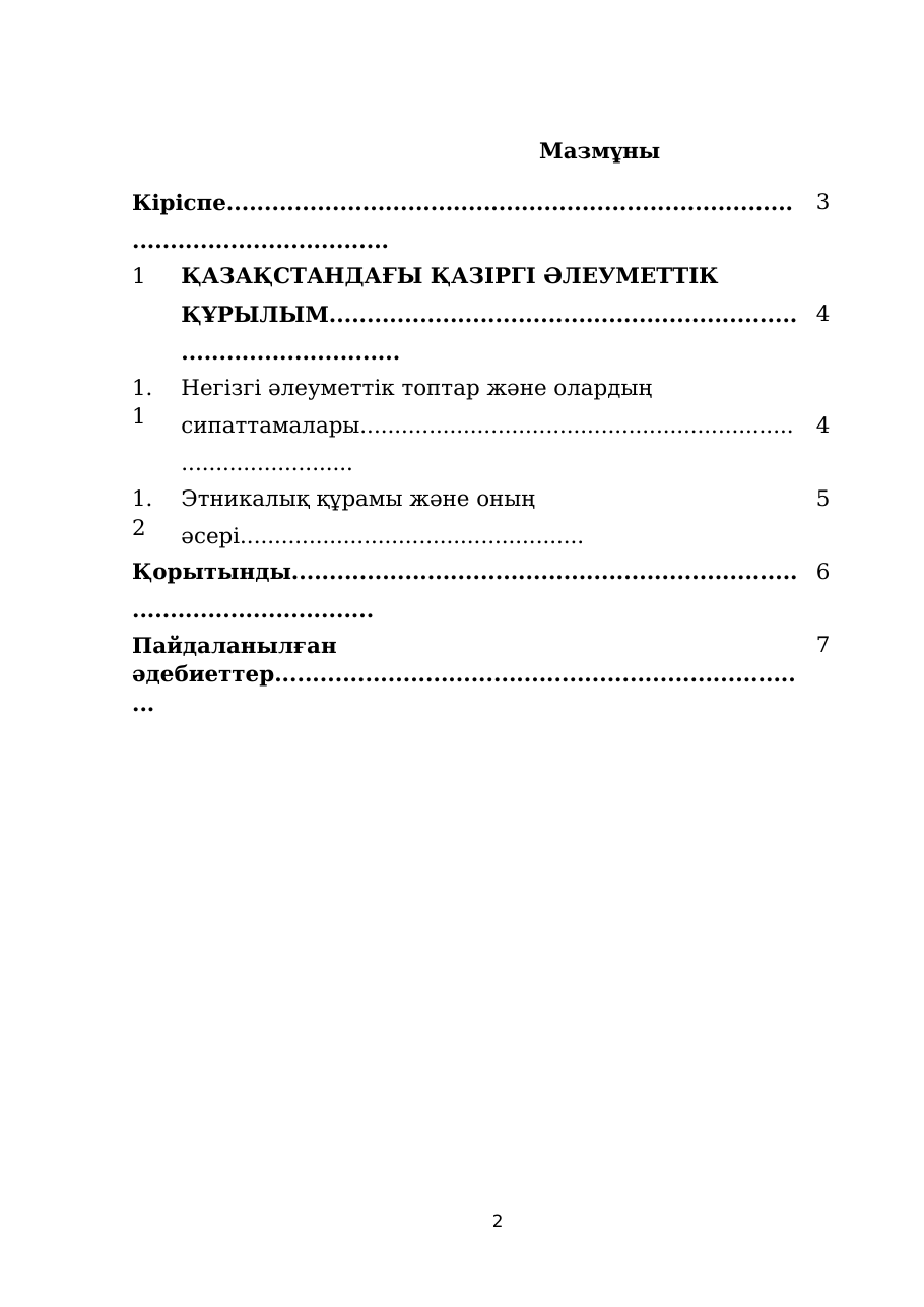 2-бет
