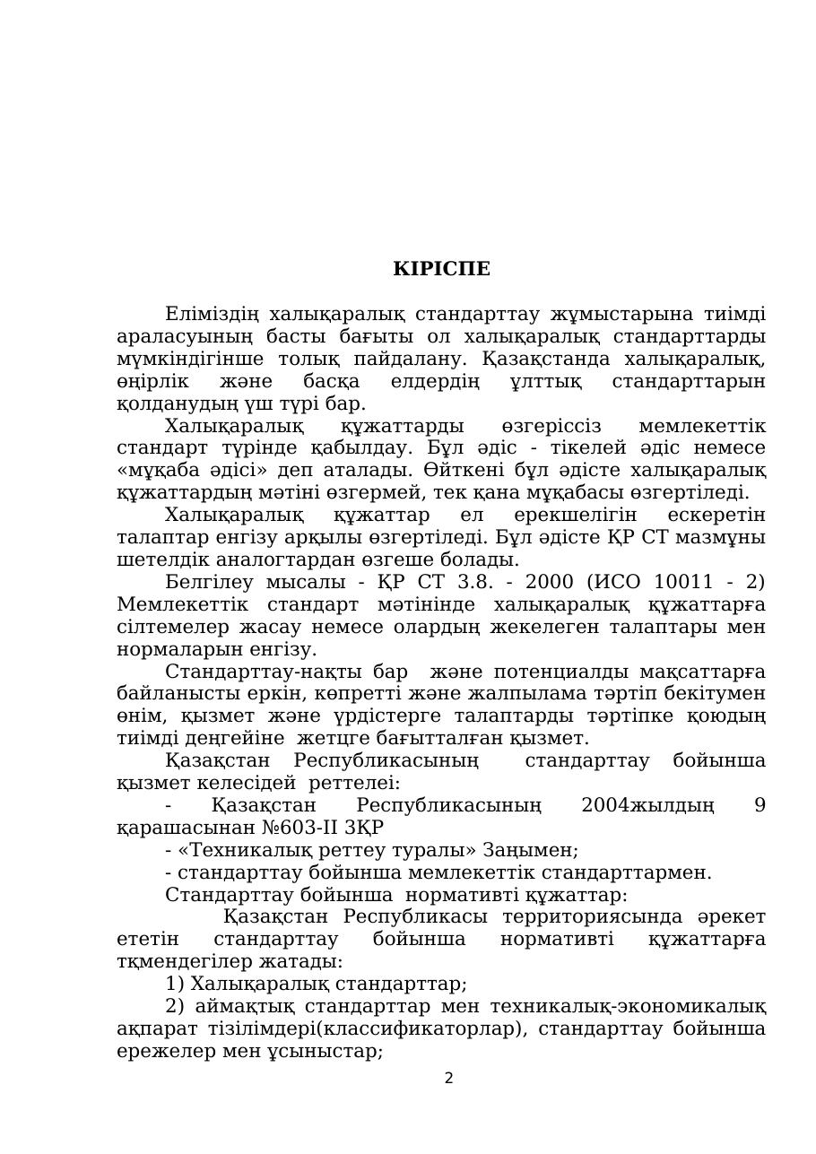 2-бет