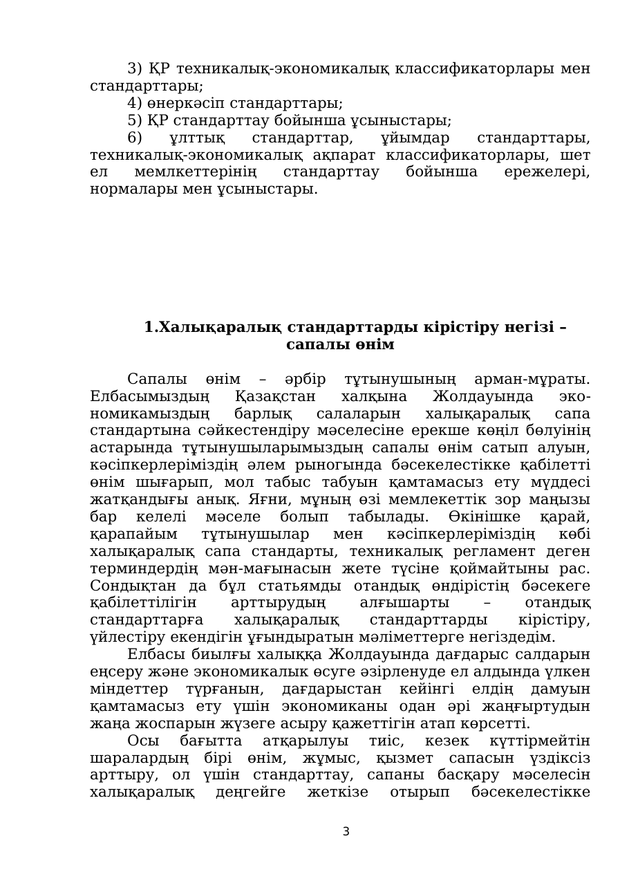 3-бет