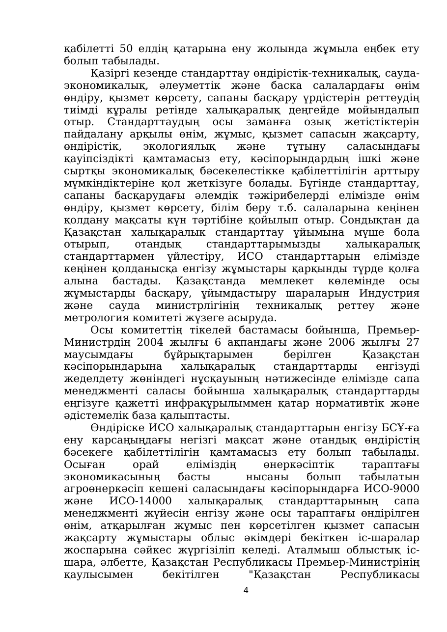 4-бет