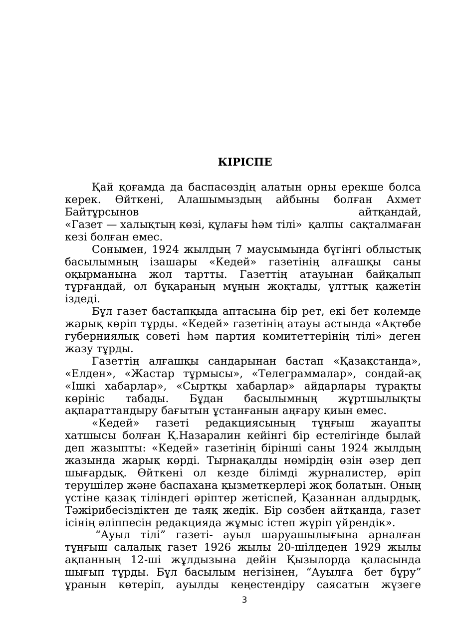 3-бет