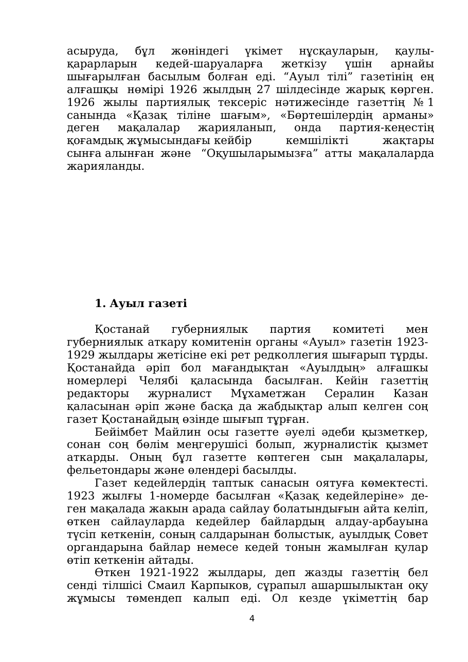 4-бет