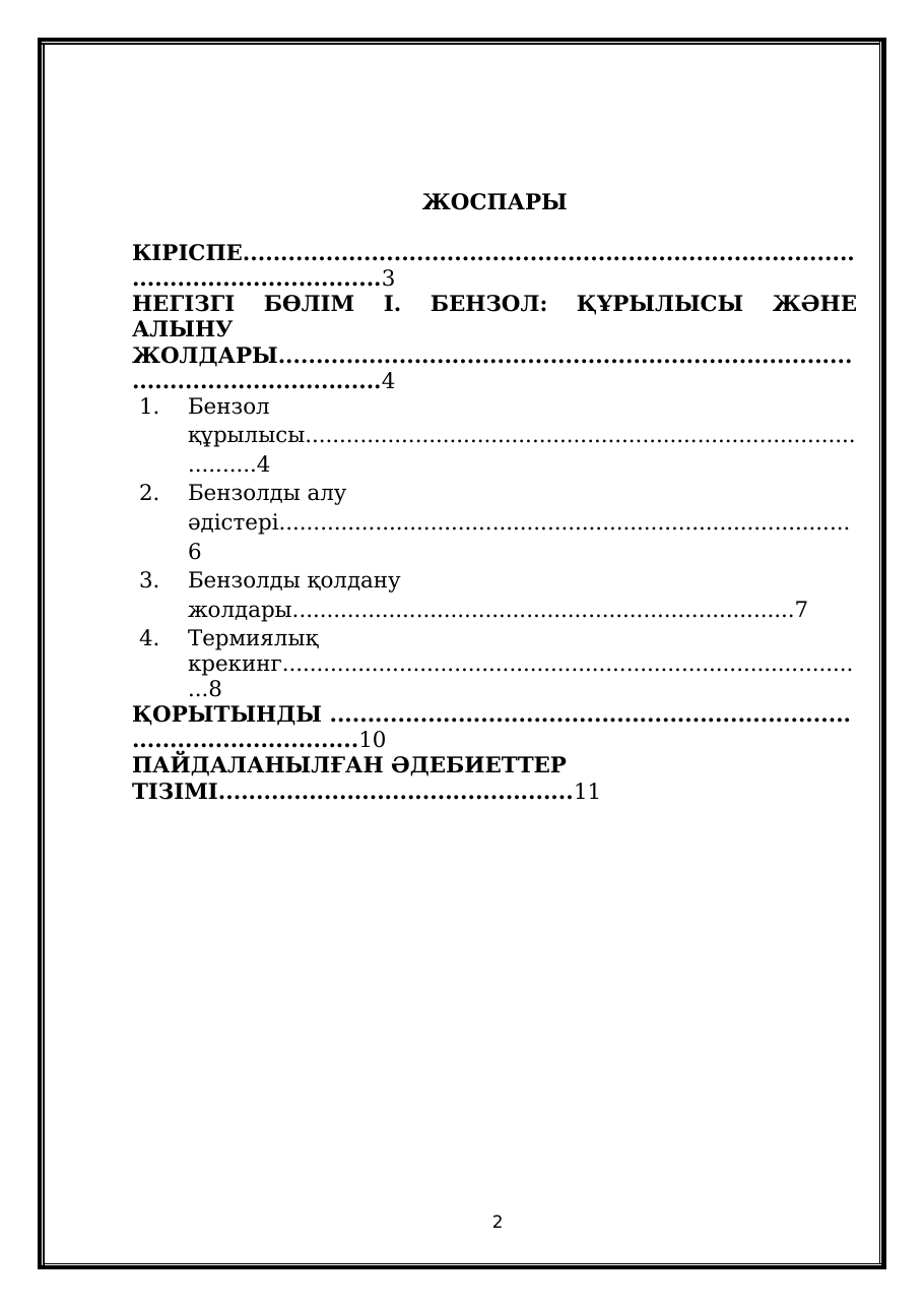 2-бет