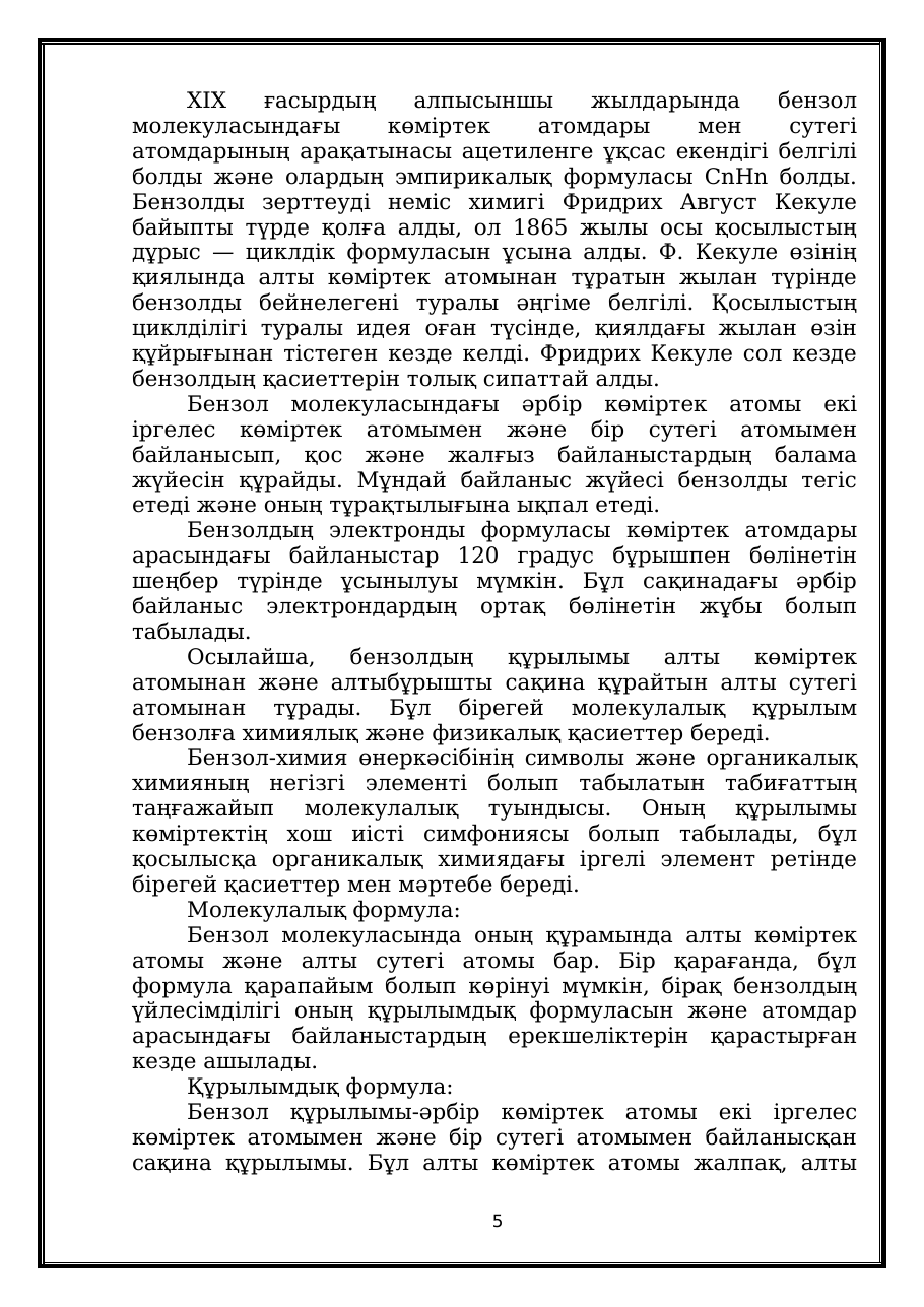 5-бет