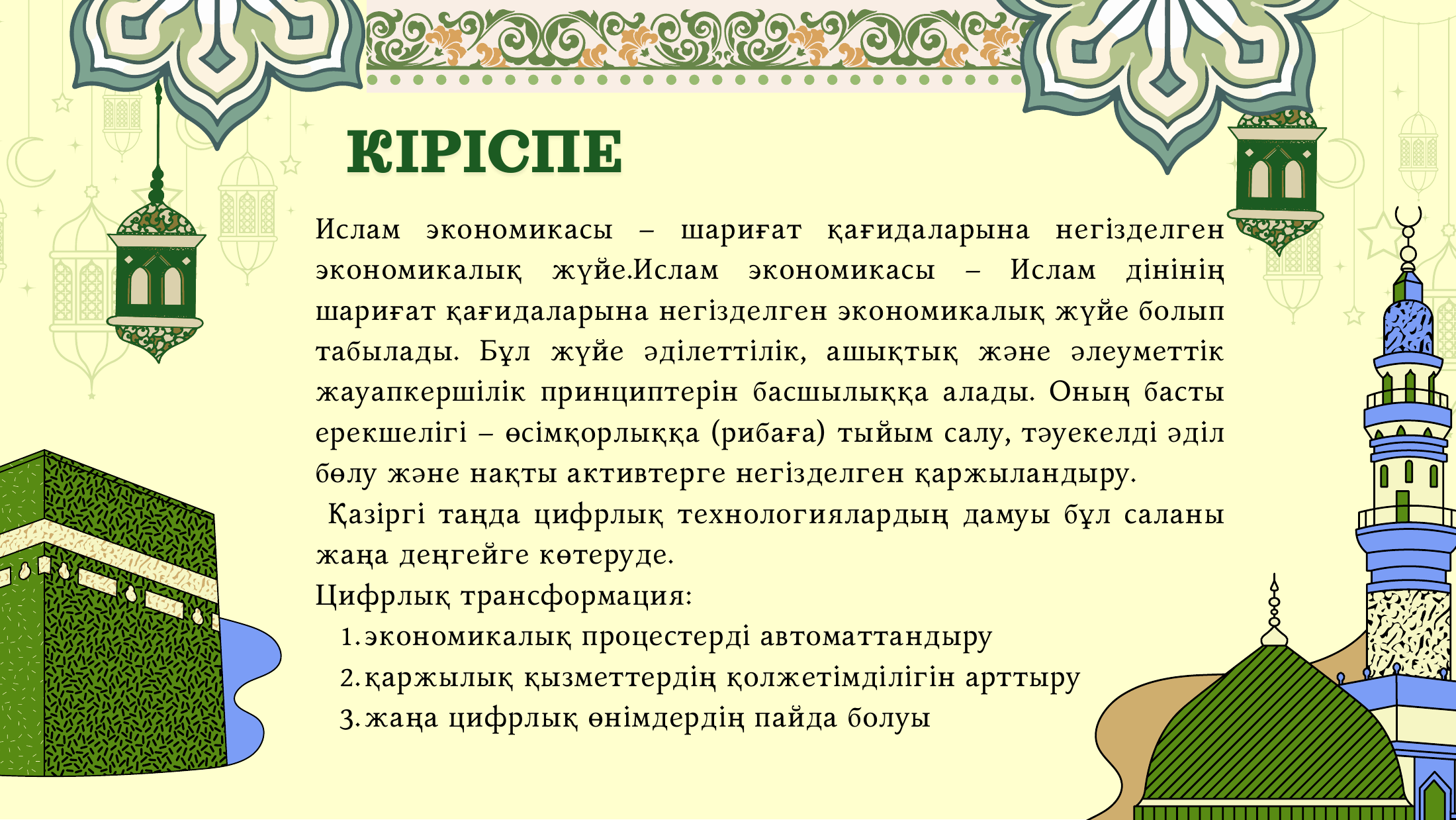 2-бет