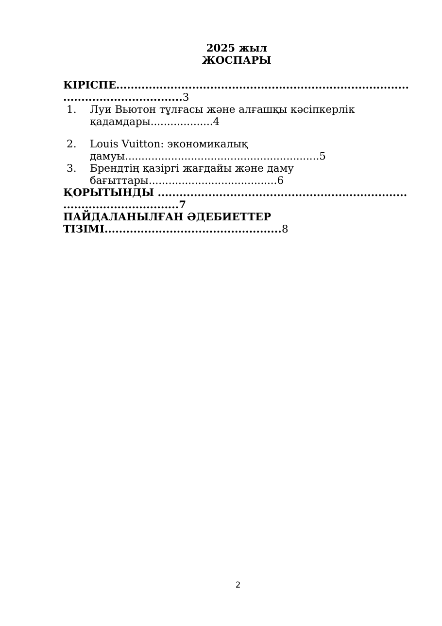 2-бет
