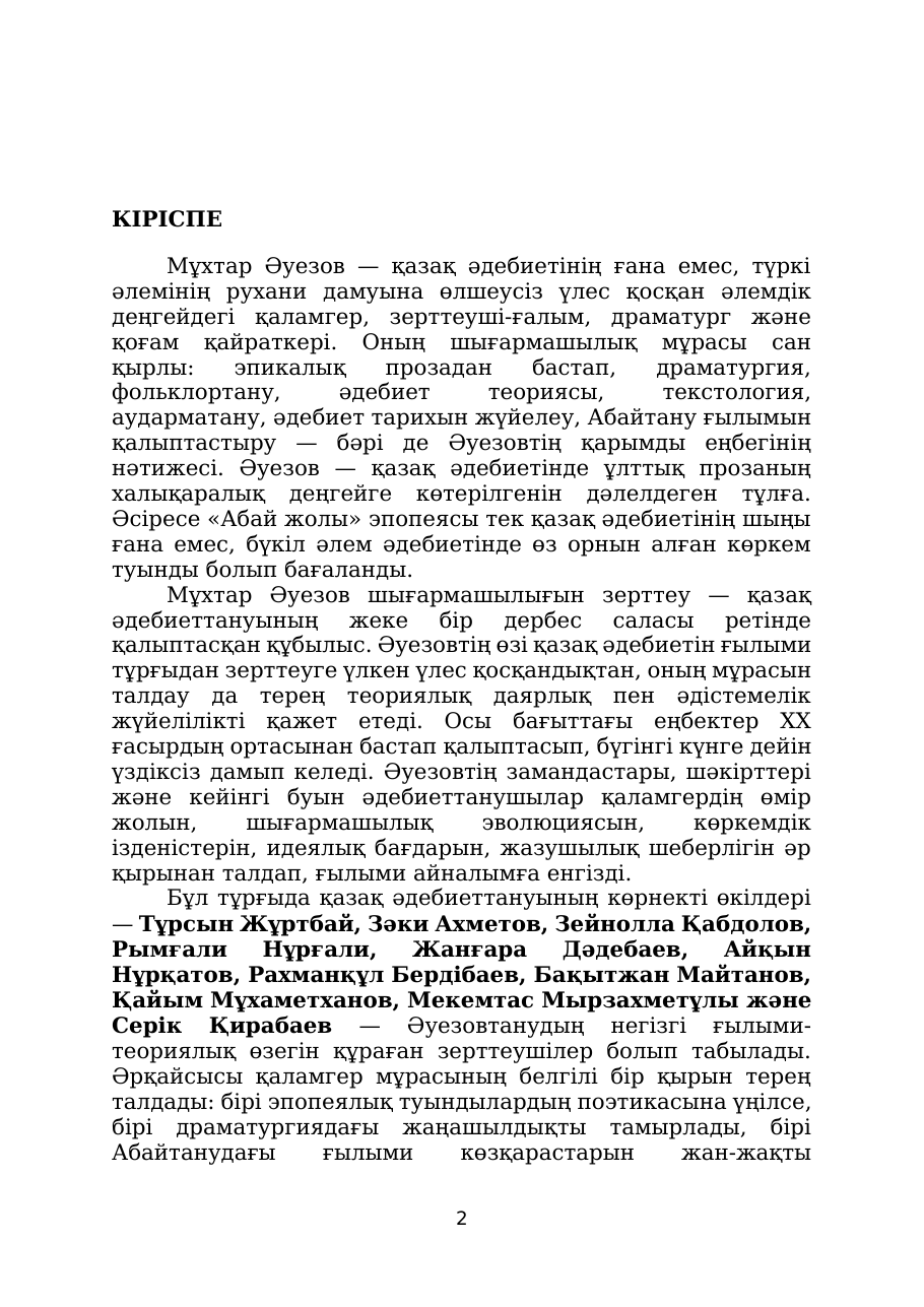 2-бет