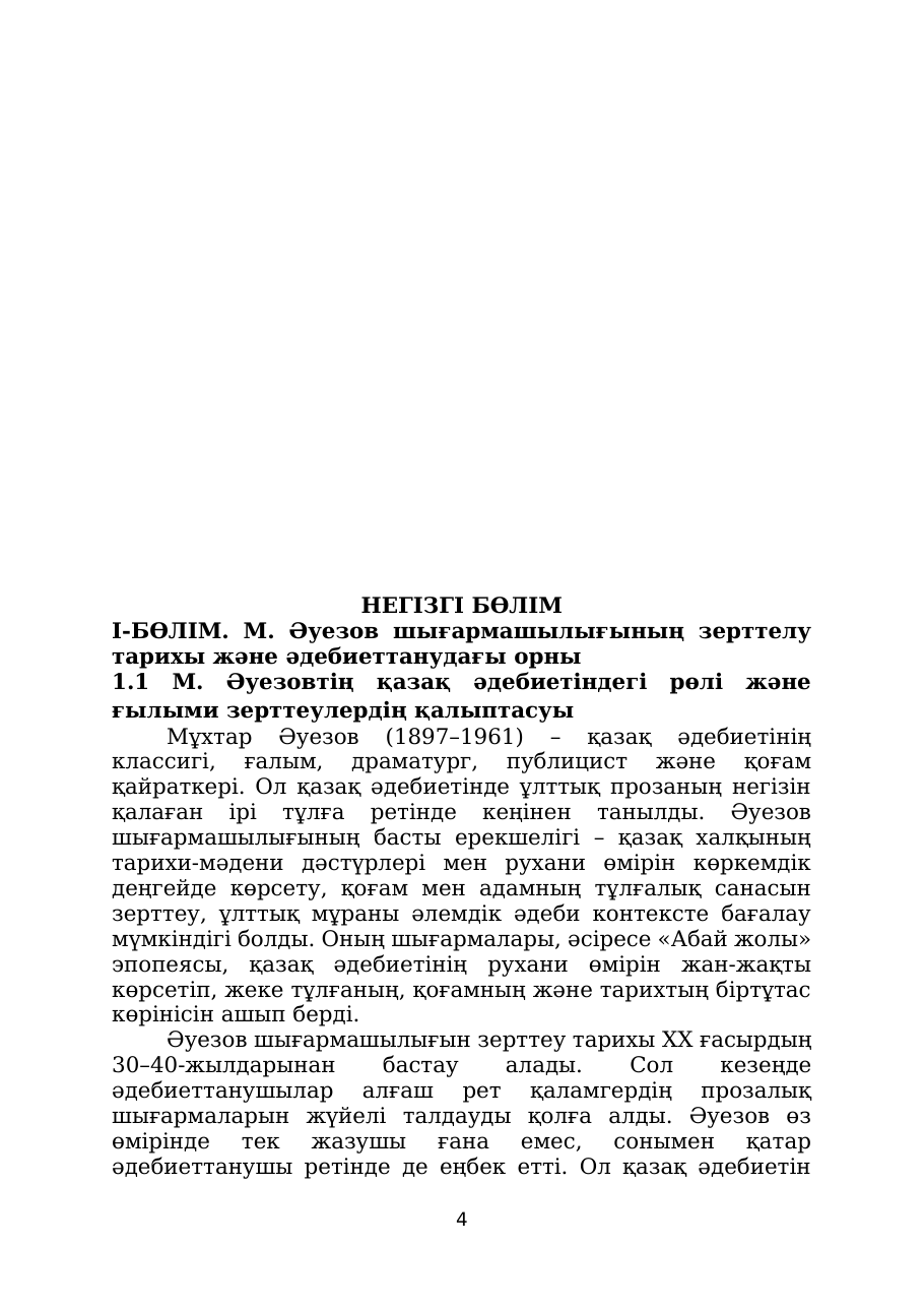 4-бет