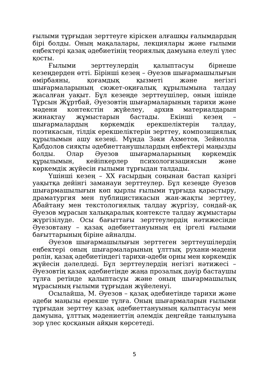 5-бет