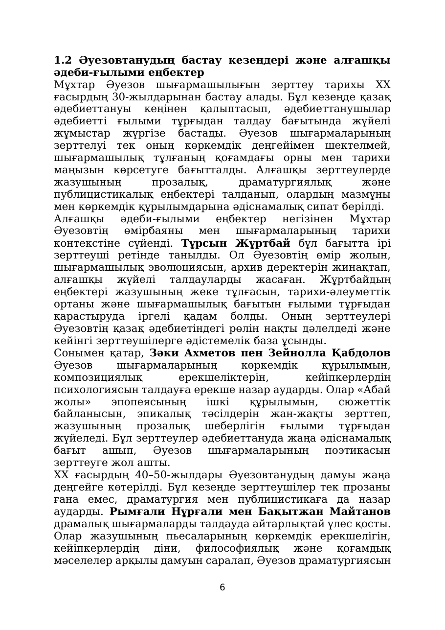 6-бет