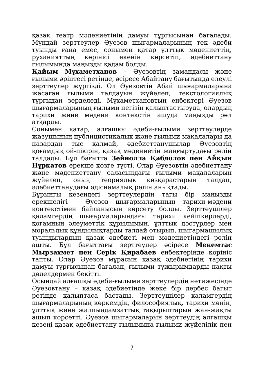 7-бет