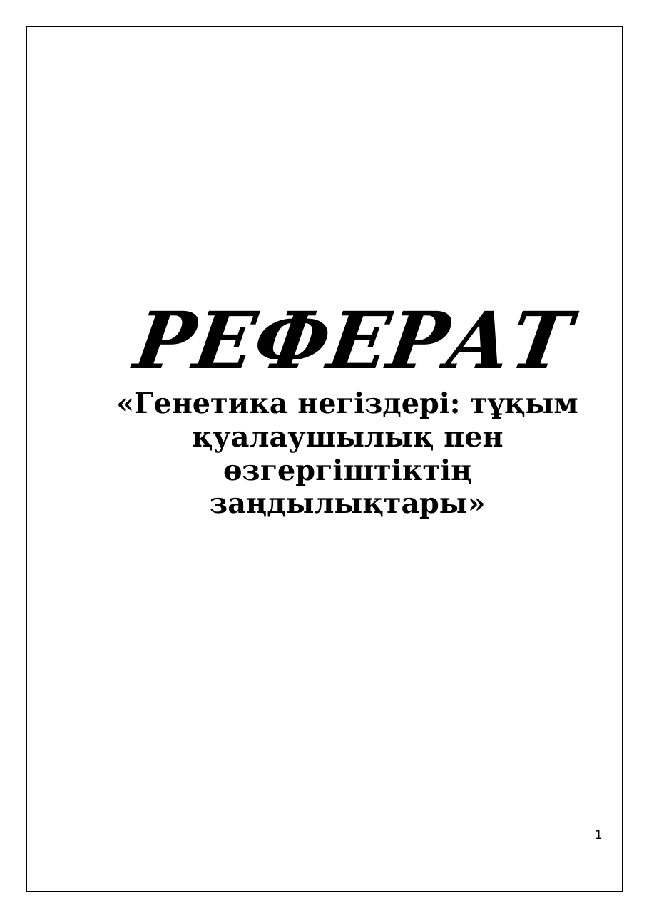 1-бет