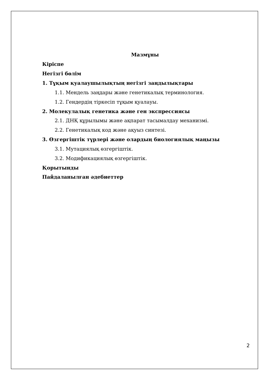 2-бет