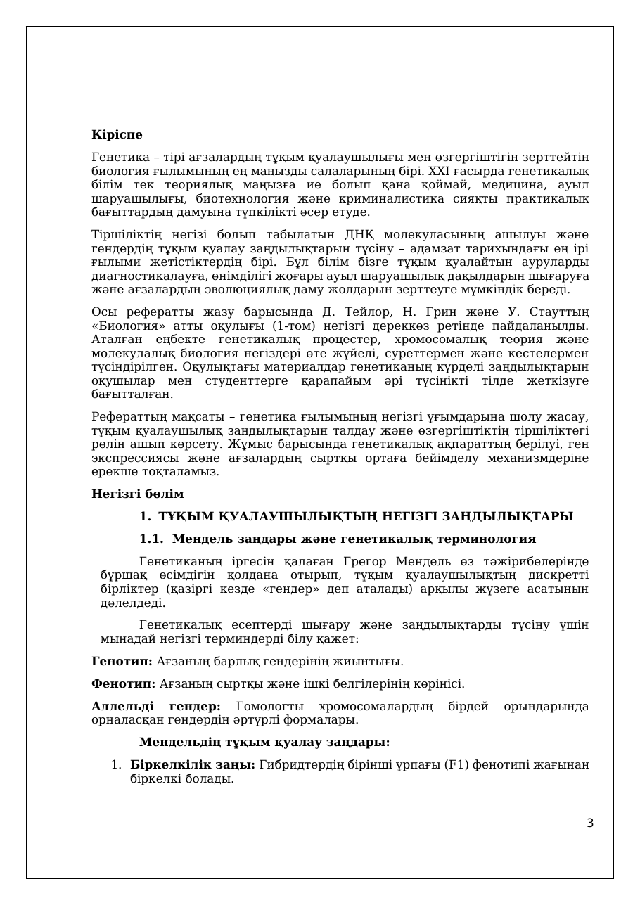 3-бет