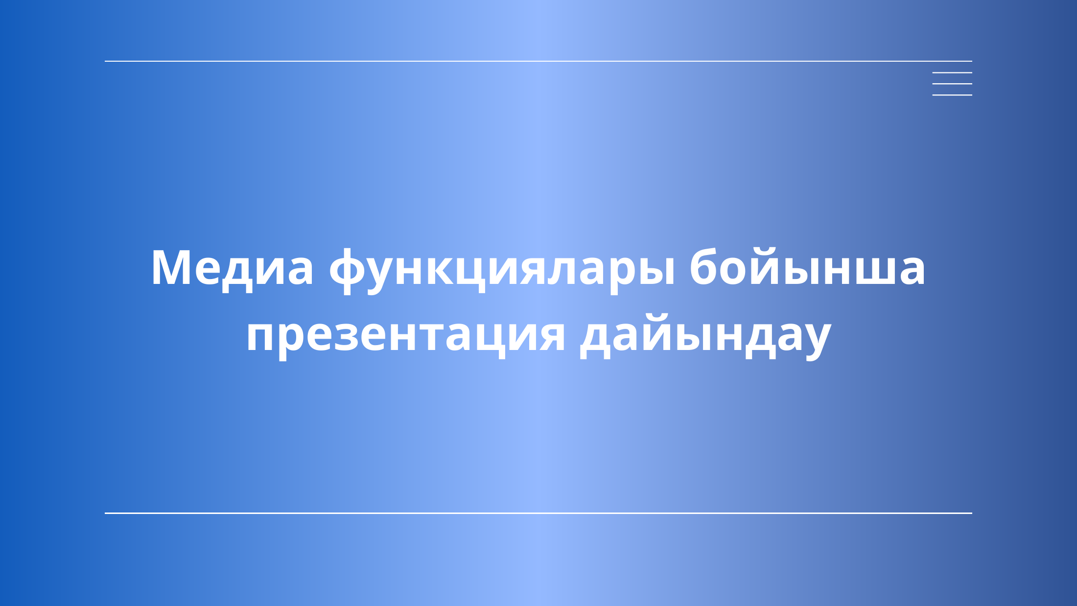 1-бет