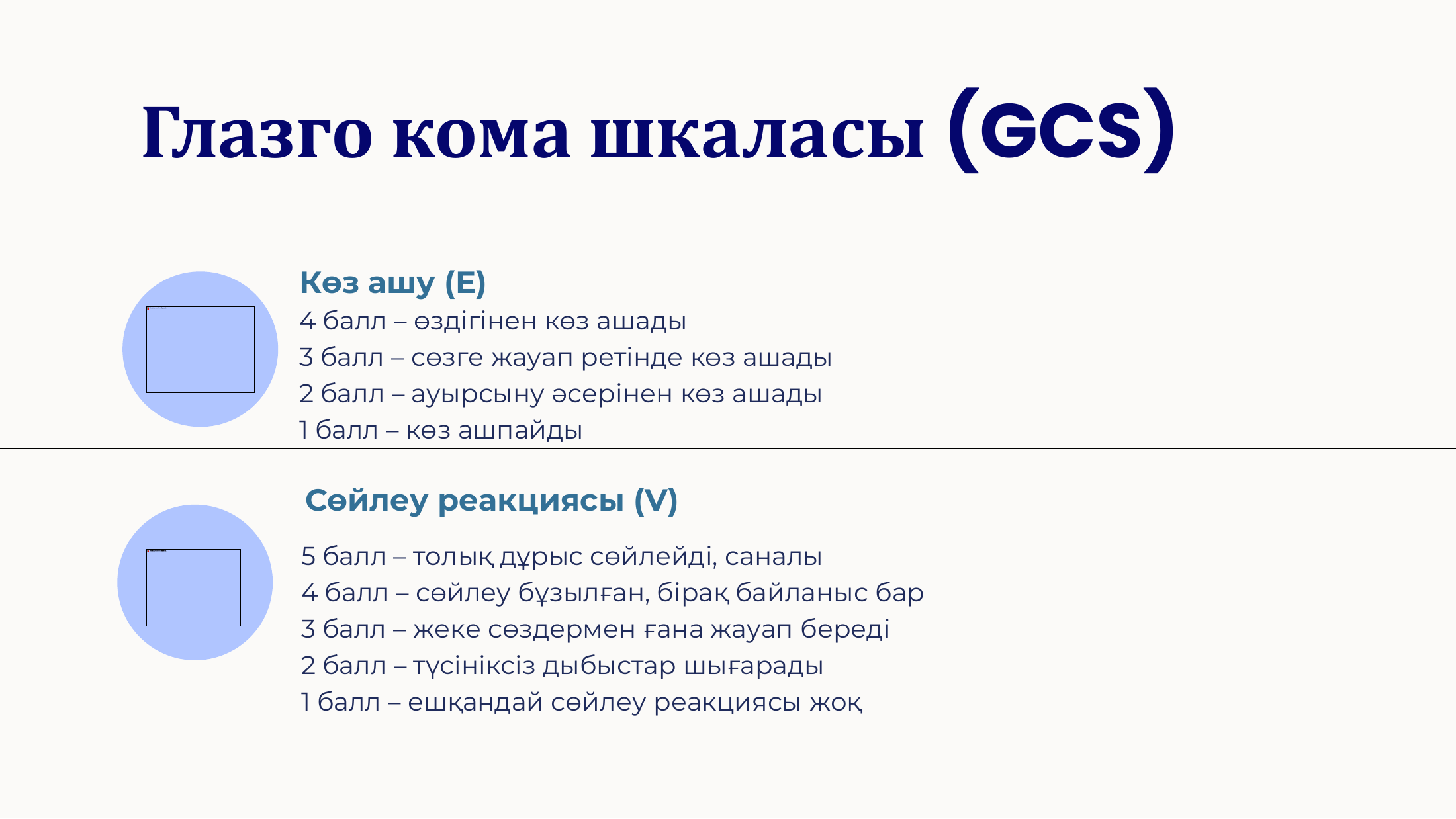 9-бет